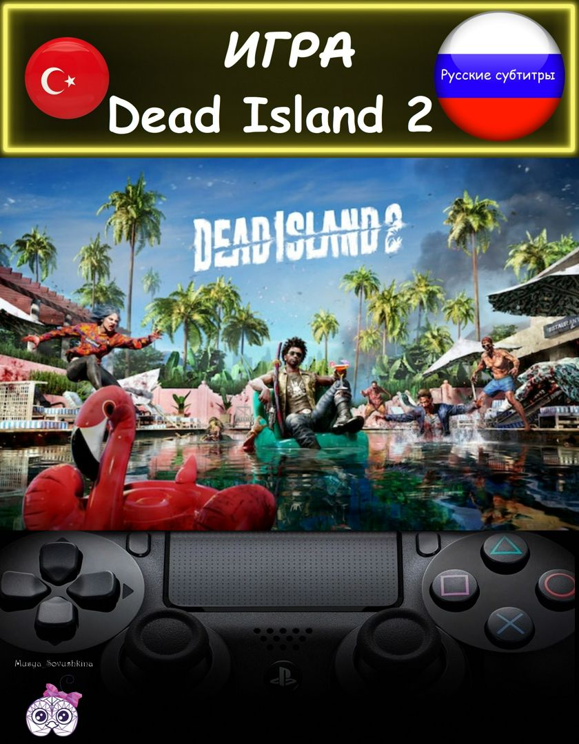 Игра Dead Island 2 стандартное издание русские субтитры Турция - скачать  Ключи и сертификаты на Wildberries Цифровой | 208316