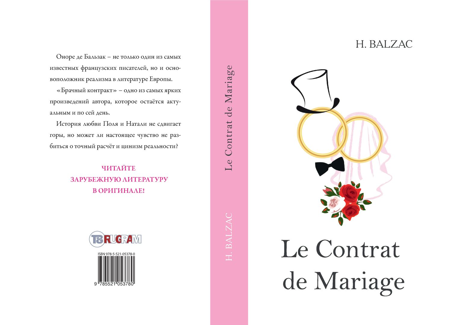 Le Contrat de Mariage