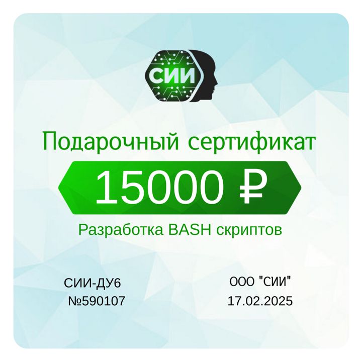 Разработка BASH скриптов
