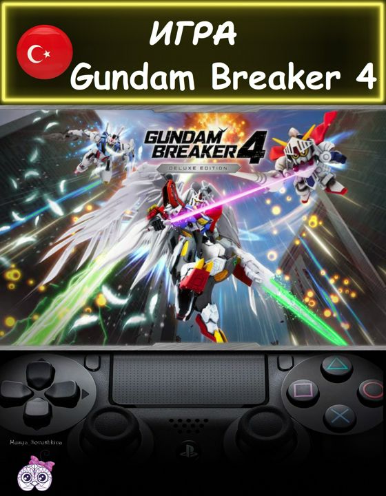 Игра Gundam Breaker 4 делюкс издание Турция