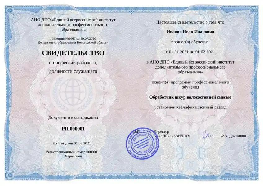 Обработчик шкур волососгонной смесью - купить подарочный сертификат на ...