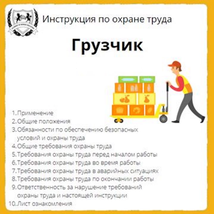 Инструкция по охране труда для грузчика. Инструкция для охраны труда для грузчика. По условиям труда грузчик. Аттестация для грузчиков.