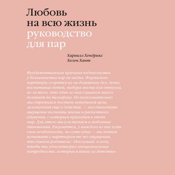 Любовь на всю жизнь - Харвилл Хендрикс, Хелен Хант - слушать аудиокнигу ...