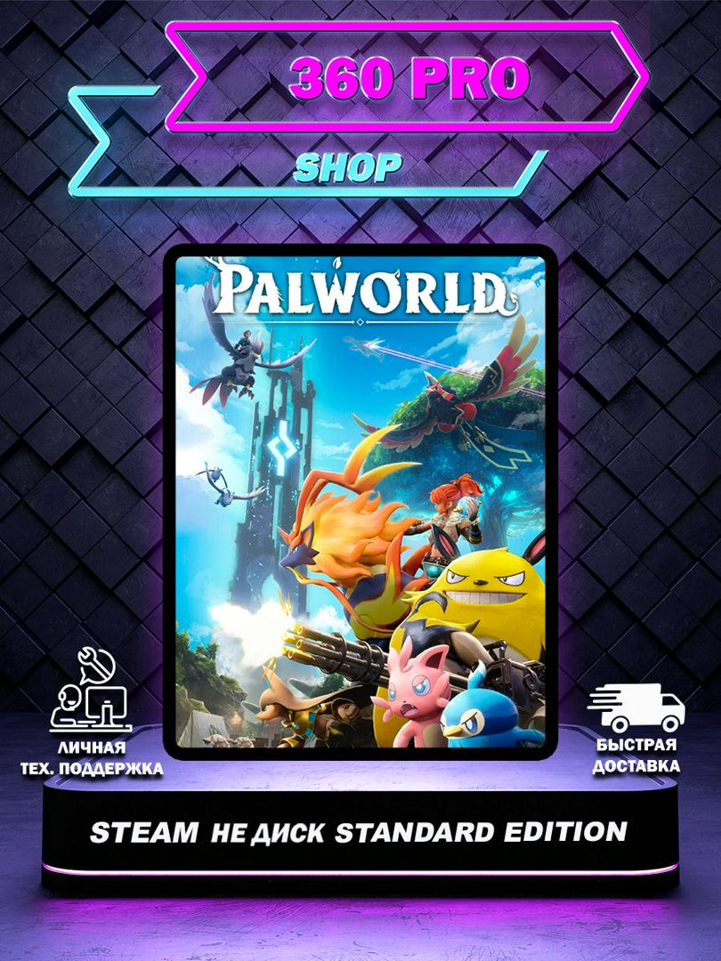 Palworld Standard Edition STEAM