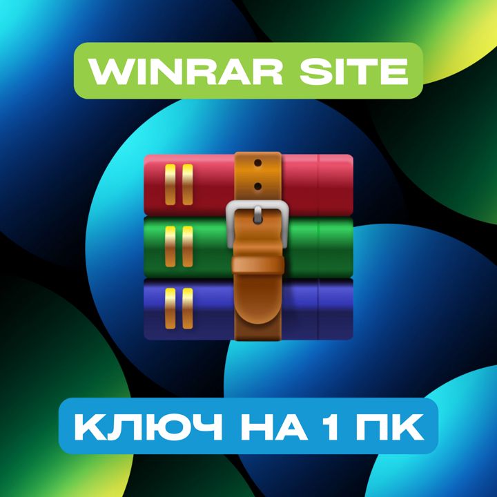 WinRAR Local Site на 1PC — ВинРАР Локайный Сайт на 1ПК