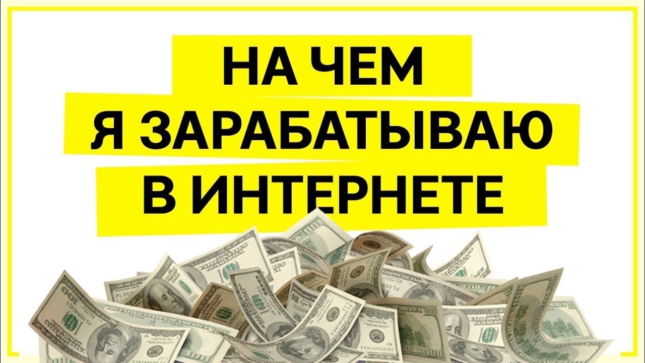 Как изменить мышление за 2 минуты и зарабатывать в интернете от 1000 рублей ежедневно