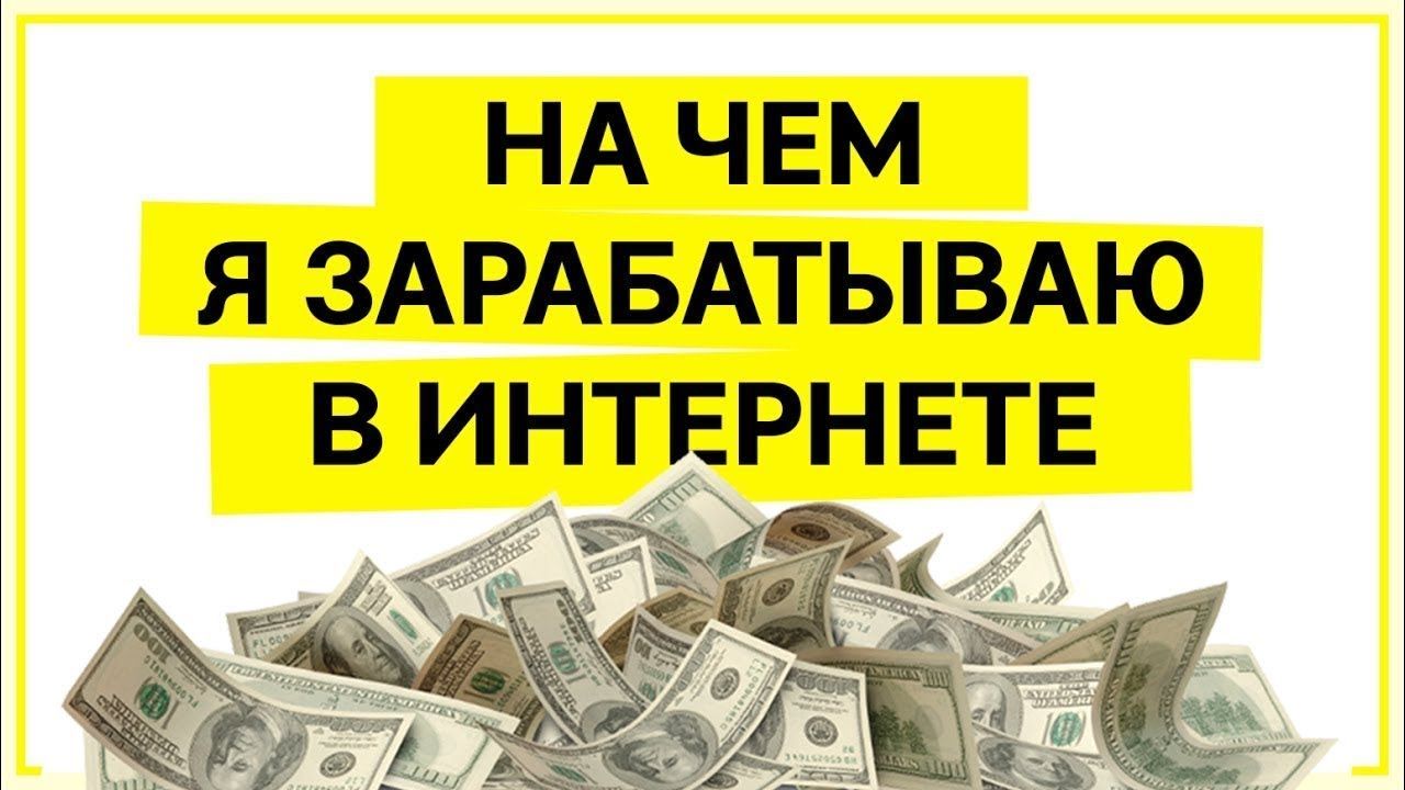 Как проект будет зарабатывать Как изменить мышление за 2 минуты и зарабатывать в интернете от 1000 рублей ежед