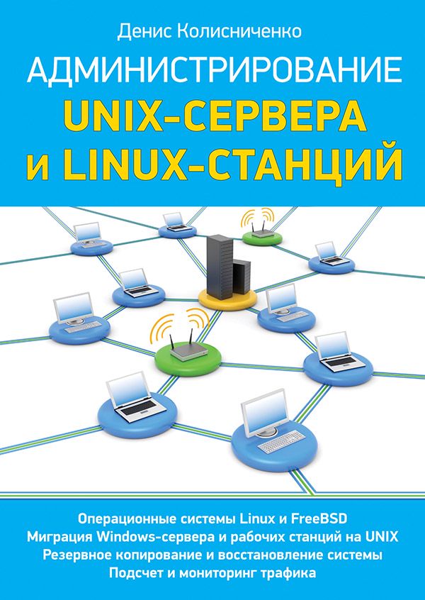 Колисниченко Д.. Книги онлайн