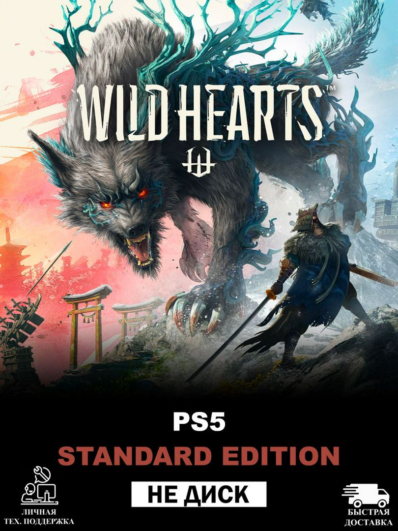 WILD HEARTS Standard Edition PS5