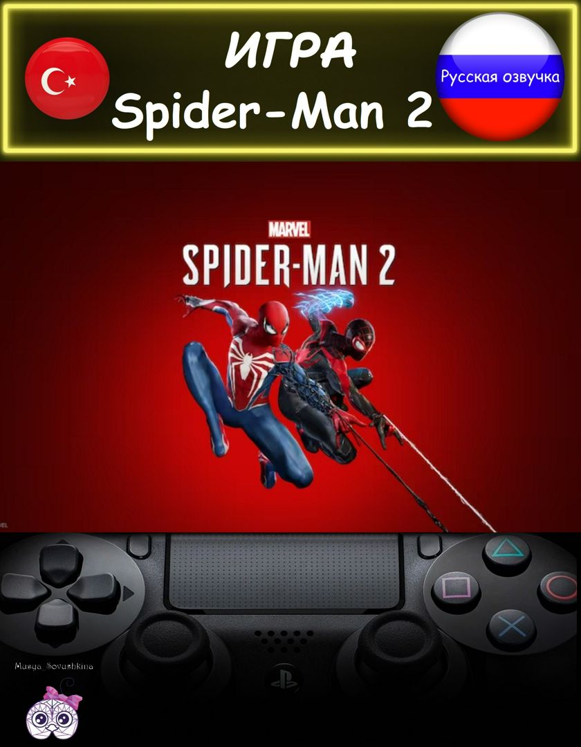 Игра Spider Man 2 стандартное издание русская озвучка Турция