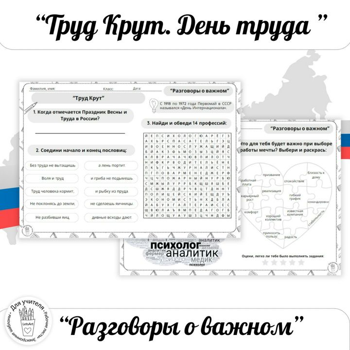 Труд Крут. День труда, праздник весны и труда в России. Первомай. "Разговоры о важном"