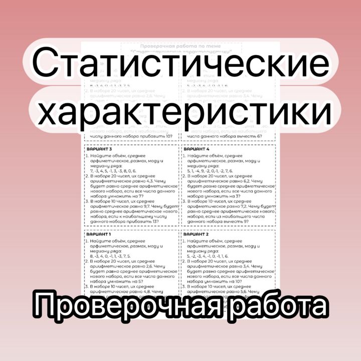 Статистические характеристики | проверочная работа | 7 класс | 4 варианта | с ответами