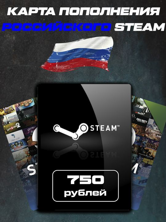 Пополнение Кошелька Steam Россия 750 рублей