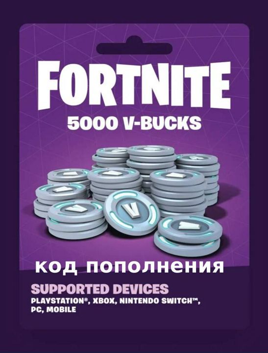 Карта пополнения Fortnite 5000 V-Bucks