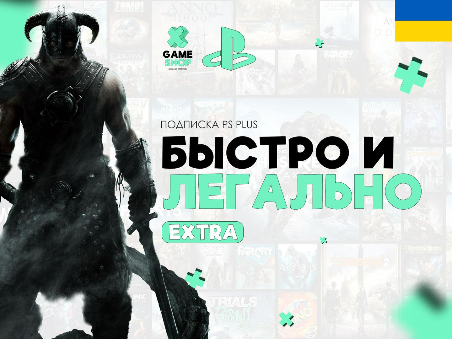 Подписка PS PLUS Extra 12 месяцев(Украина) - X-GameShop - скачать на  Wildberries Цифровой | 168193