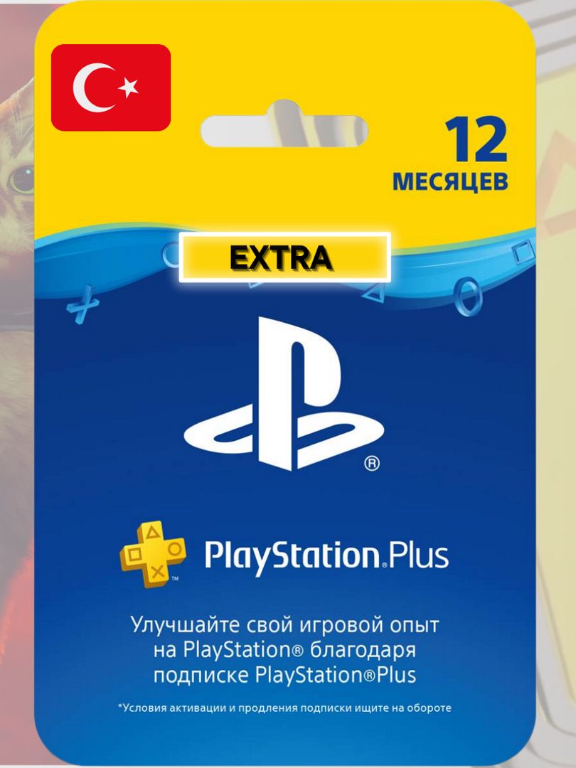 Подписка PS PLUS EXTRA на 12 месяцев TR