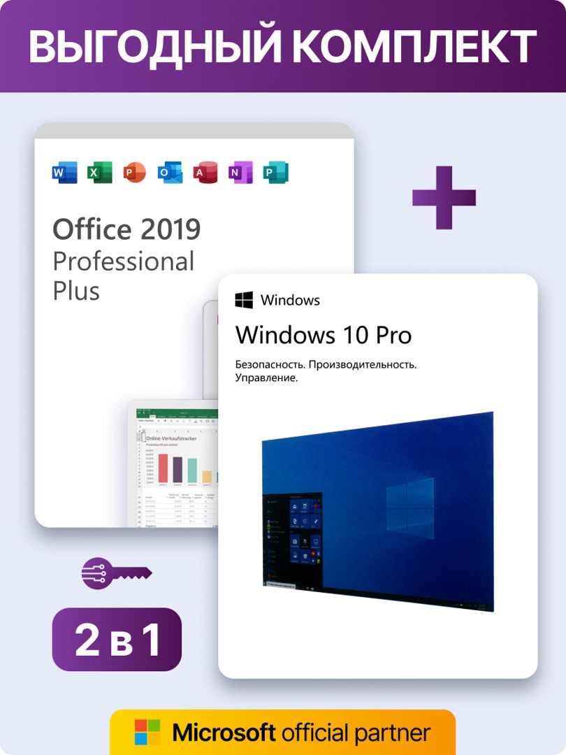 Windows 10 pro key и office 2019 цифровой ключ