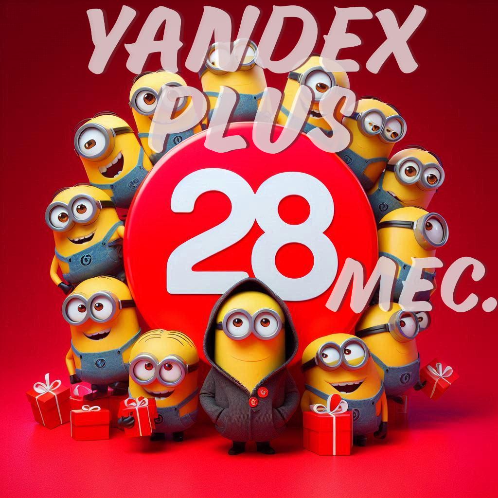 Яндекс Yandex плюс Мульти 28 месяцев на Ваш аккаунт