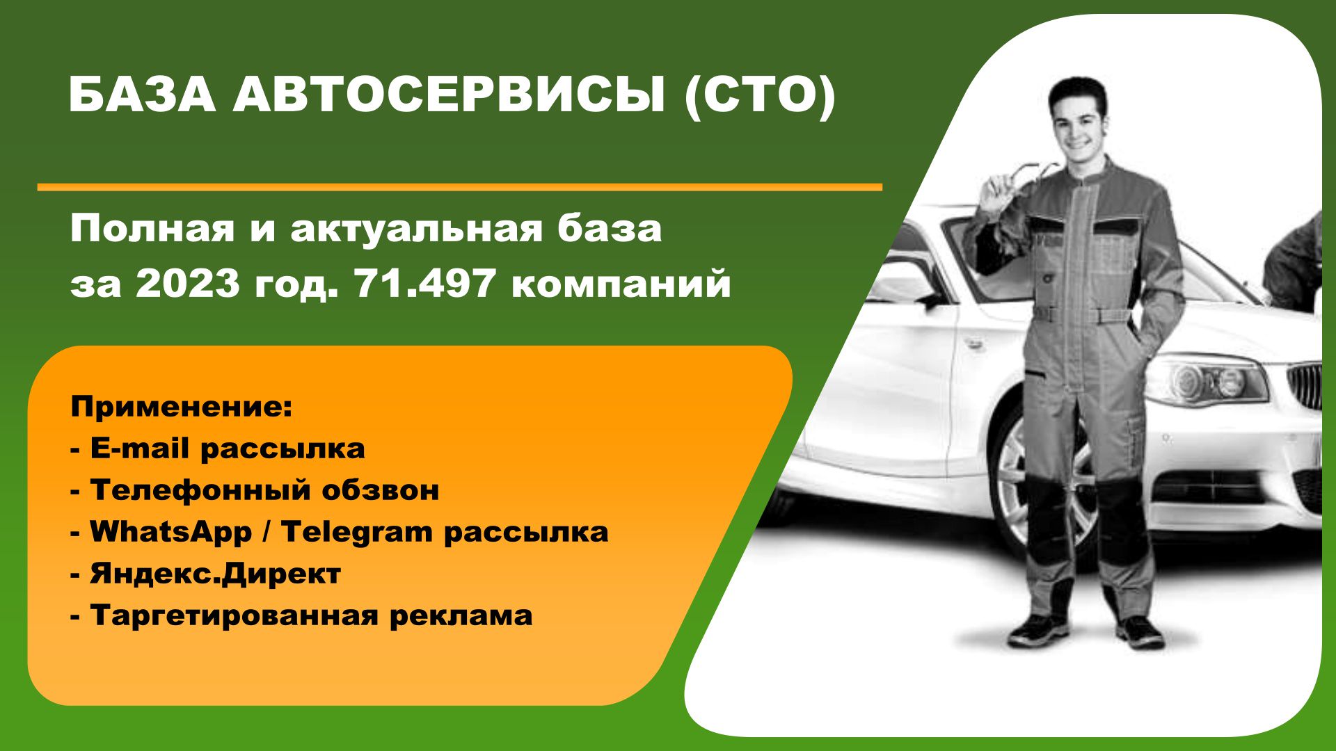 База Автосервисы (СТО) (вся Россия) 2023г. - BASE-PRO - скачать на  Wildberries Цифровой | 67415