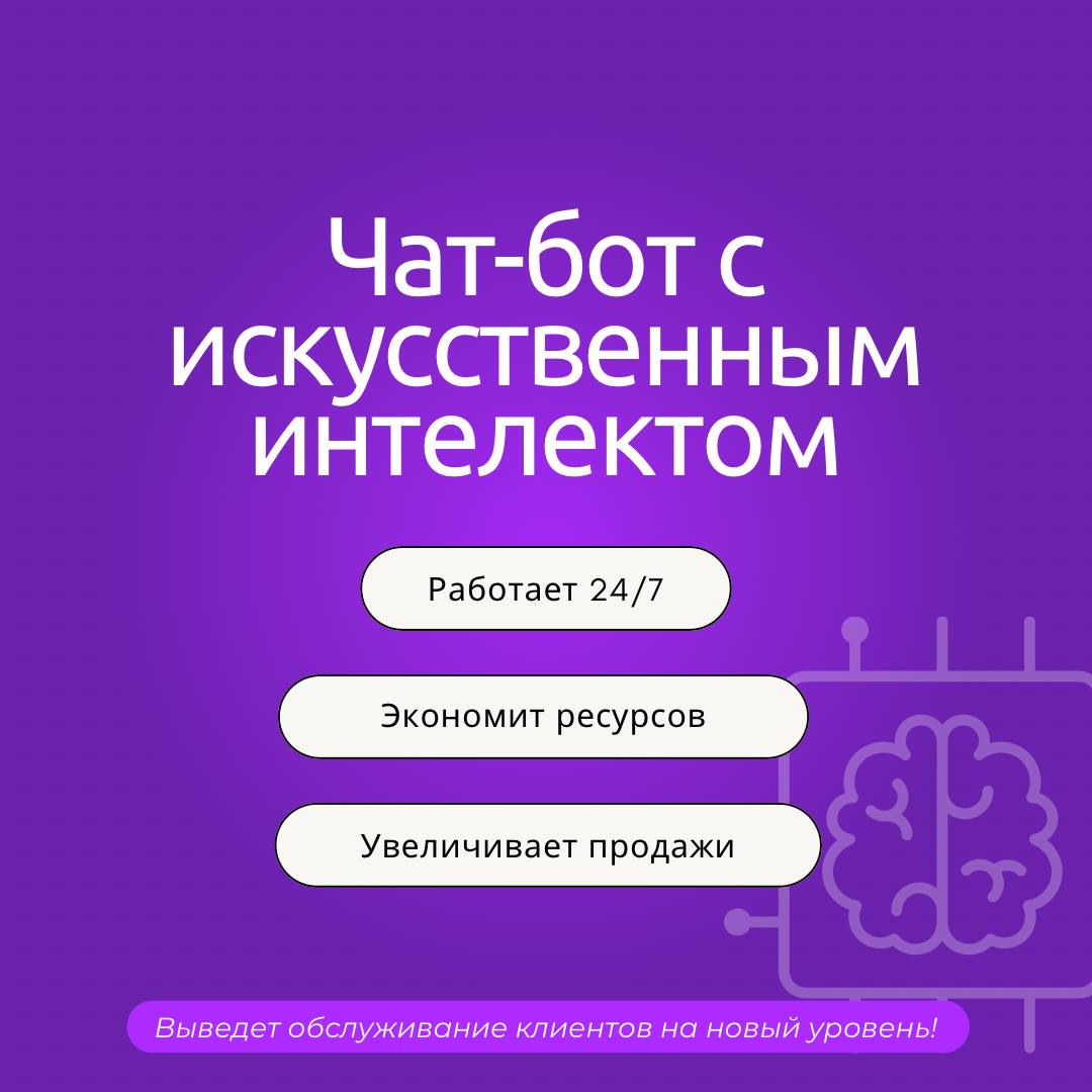 Разработка чат-бота с искусственным интеллектом