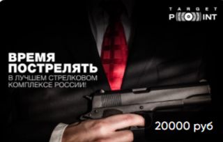 Подарочный сертификат номиналом 20000 руб.