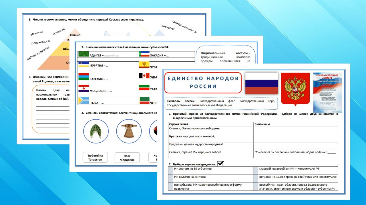 Единство народов России (3-6 классы)