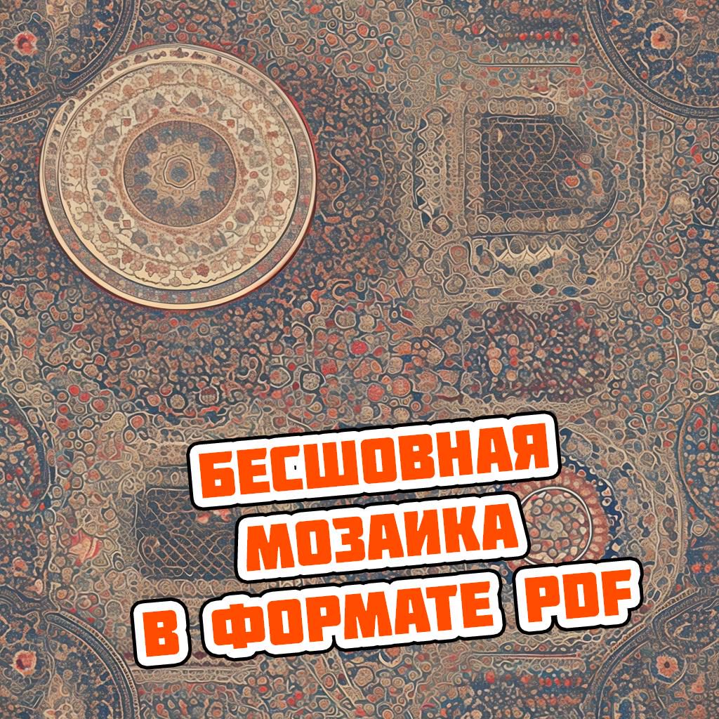 Восточная сказка: цифровая мозаика 1024x1024 - Станислав Миков ...