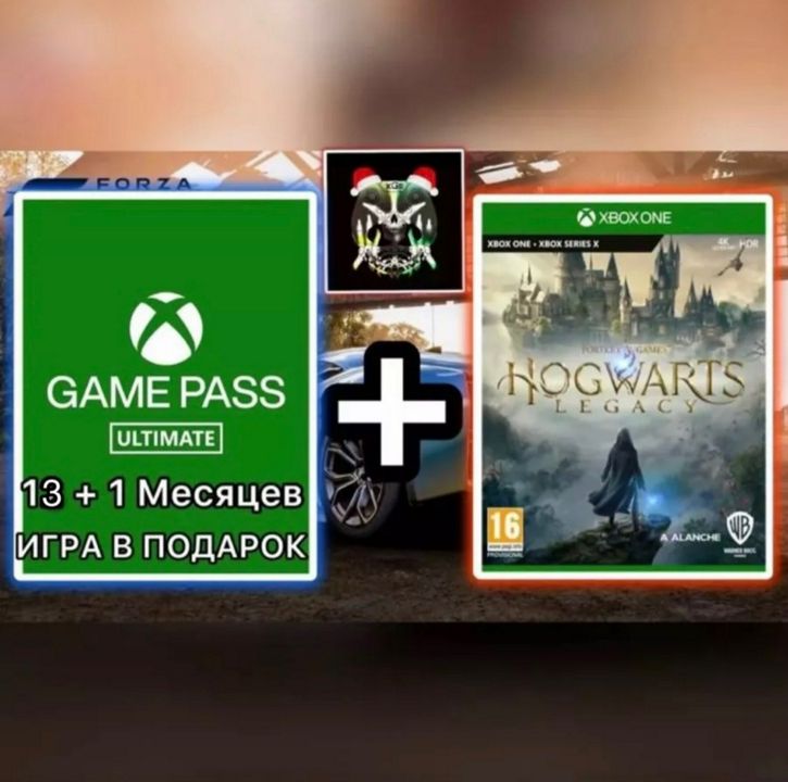 Подписка Xbox Game Pass Ultimate 13+1 Месяцев