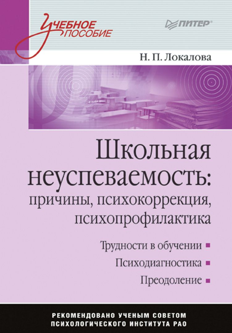 Реан а а психология и педагогика. Психология и педагогика Бордовская розум. Слотина т. в. — психология личности. А. Г. Маклаков “общая психология”.