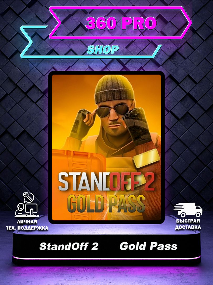 Пропуск Gold Pass для StandOff 2