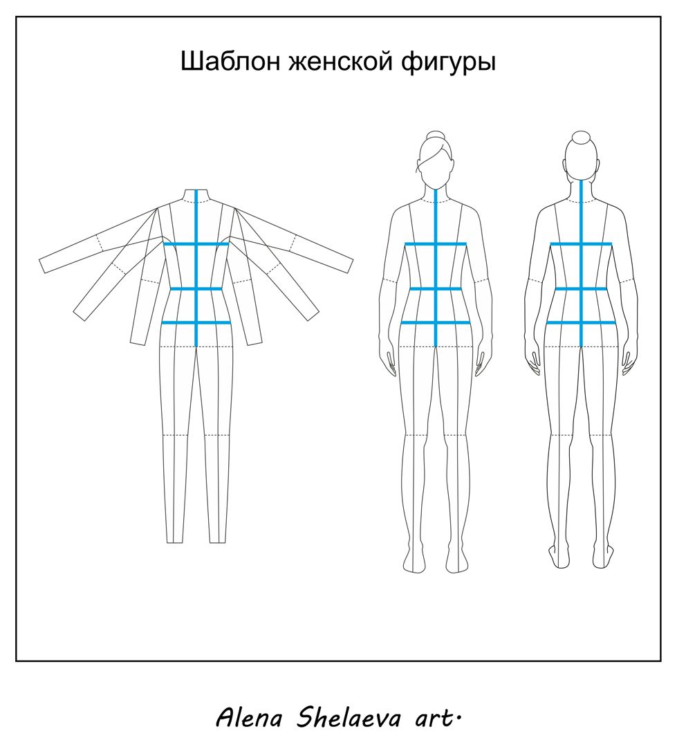 Шаблон "Женская фигура"