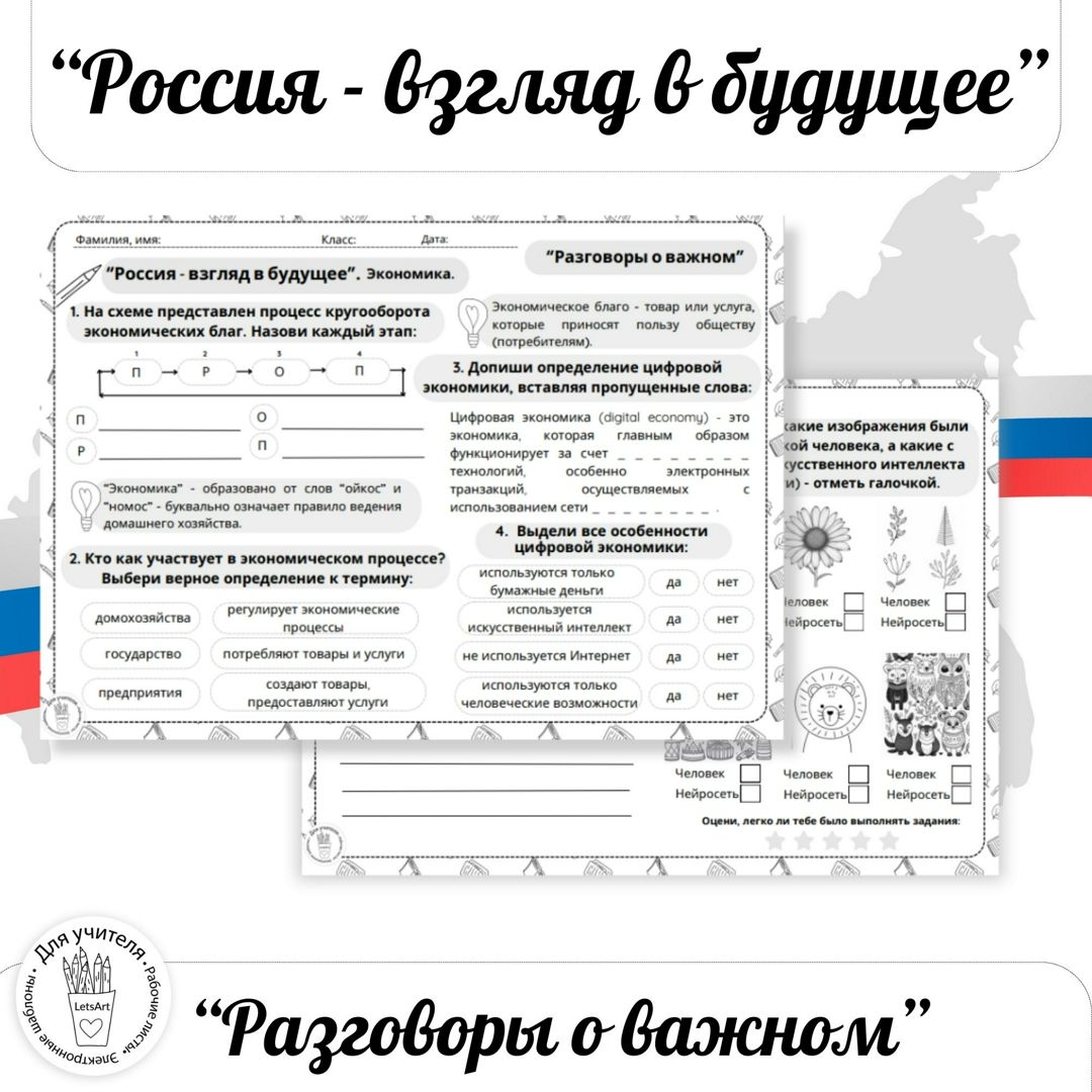 Россия - взгляд в будущее. Разговоры о важном. Экономика, умный дом.