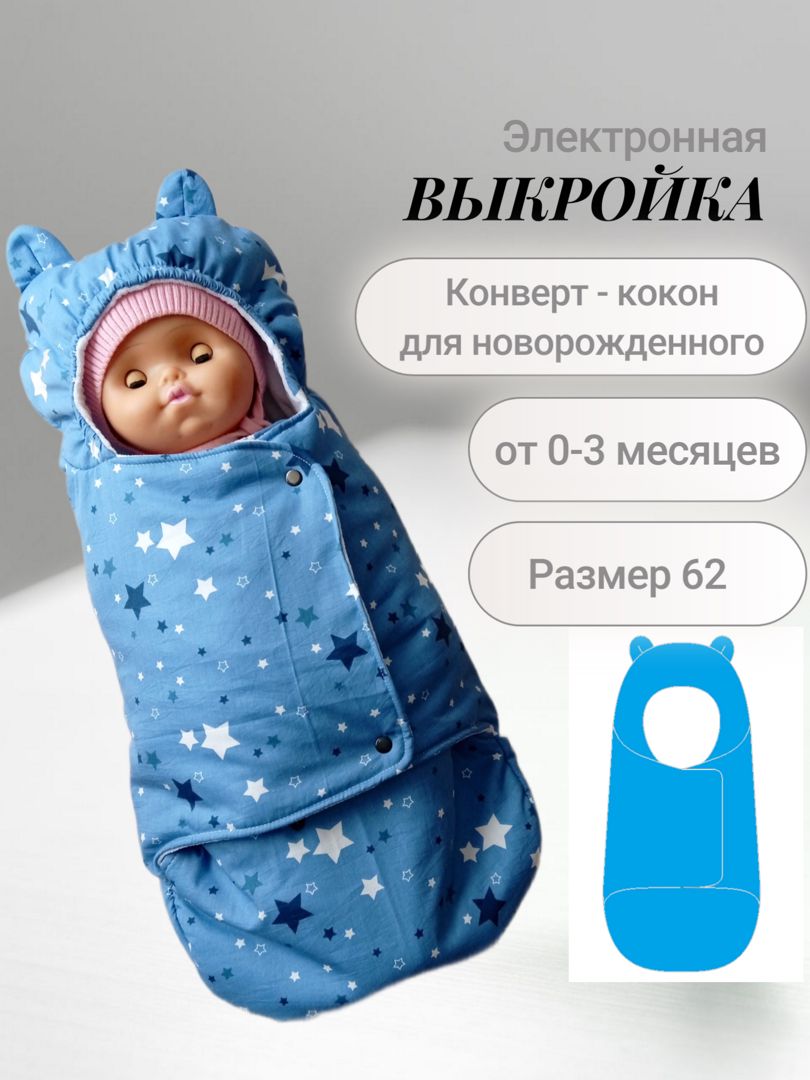 Маленькие радости: 20 выкроек одежды и аксессуаров для новорожденных