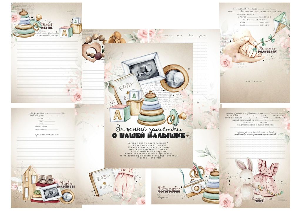 Электронные страницы для Baby book