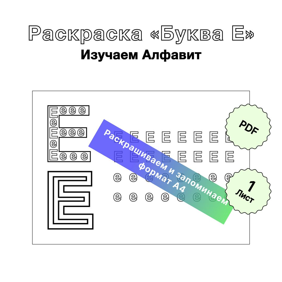 Черно-белая раскраска буквы Ё — елка — Все для детского сада