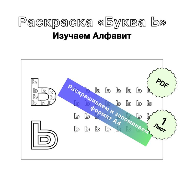 Обучающая онлайн раскраска по буквам русского алфавита