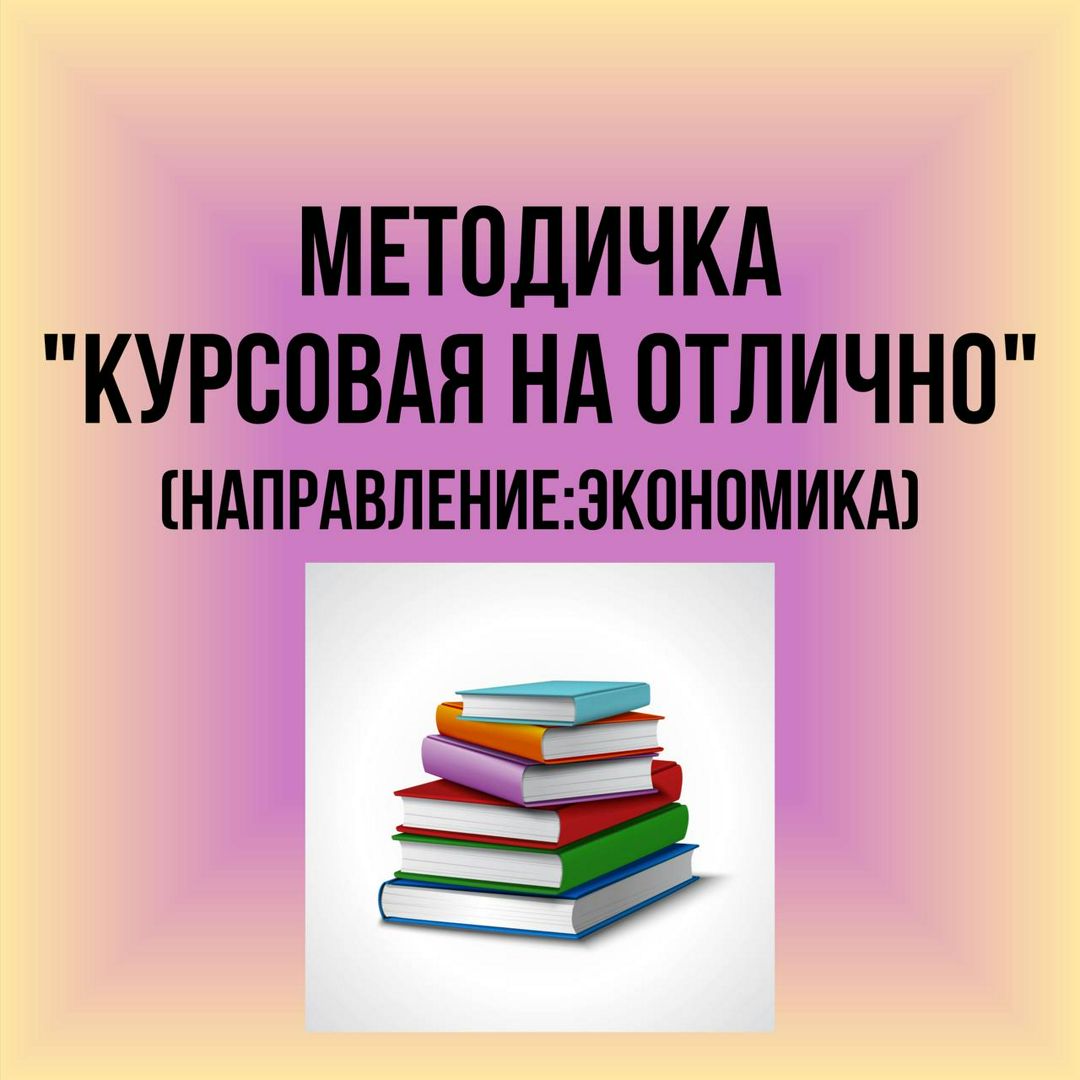 Методичка 