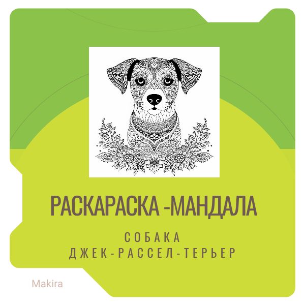 Раскраска-мандала