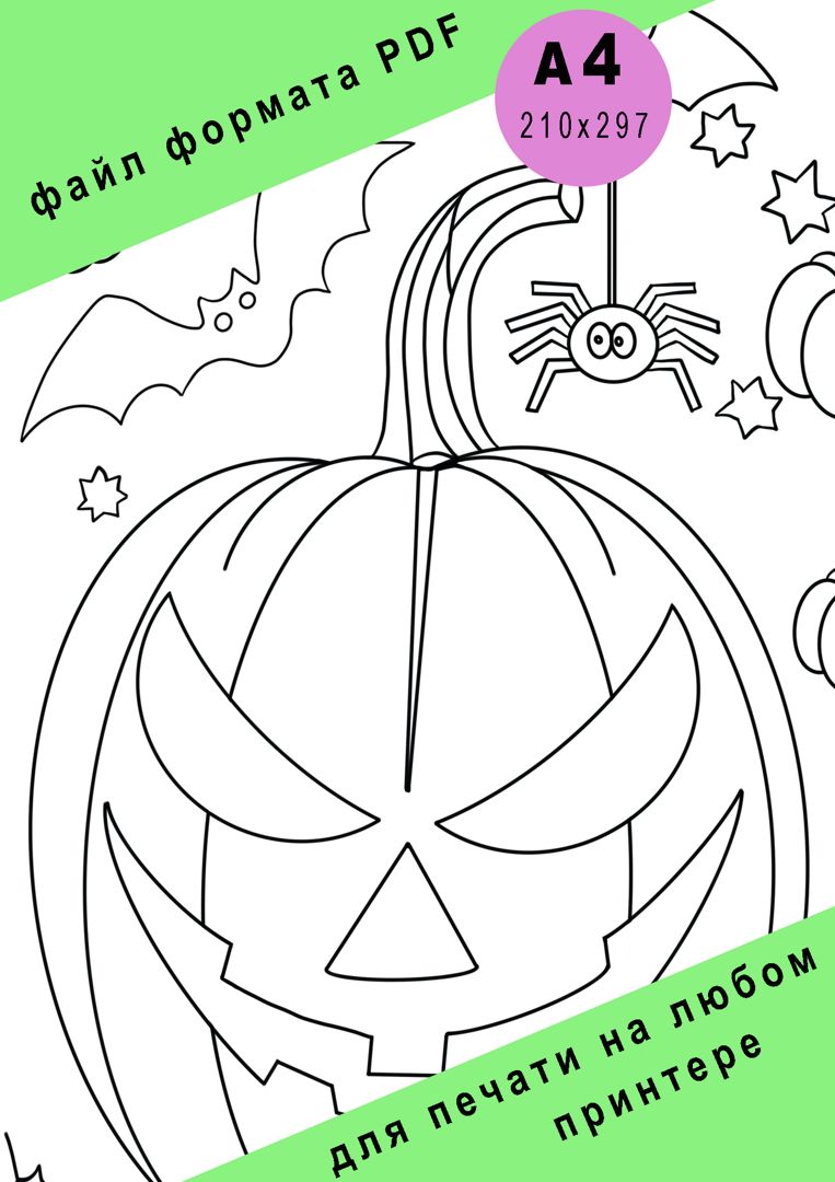 Цифровой рисунок раскраска для взрослых и детей Хэллоуинская тыква