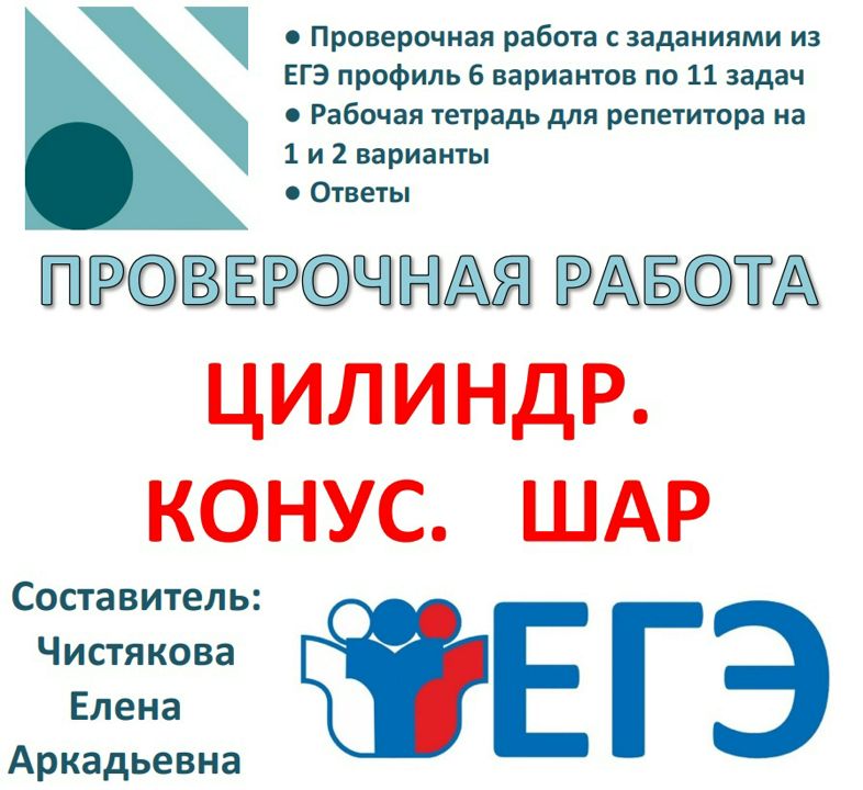 Шар егэ. Шар егэ