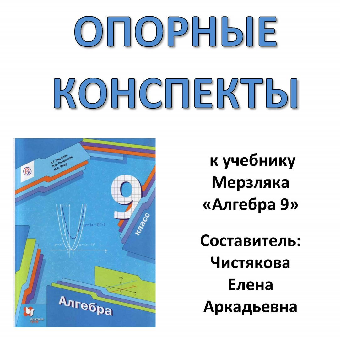 1. Обществознание (опорные конспекты для кл.). Виноградов С.Н. — Школа Шаталова