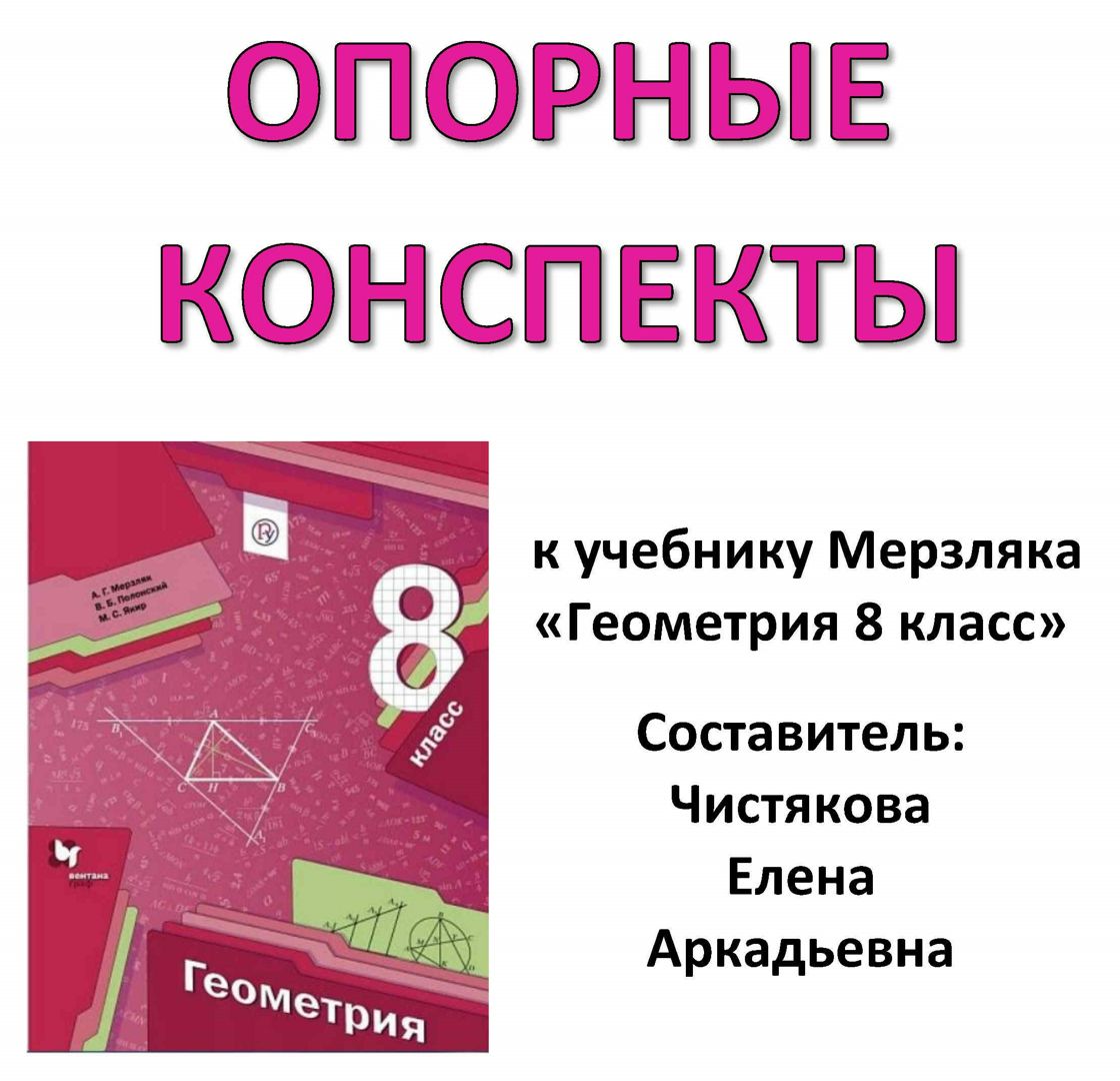 Мерзляк геометрия 10