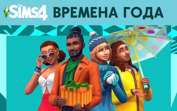 The Sims 4. Времена года