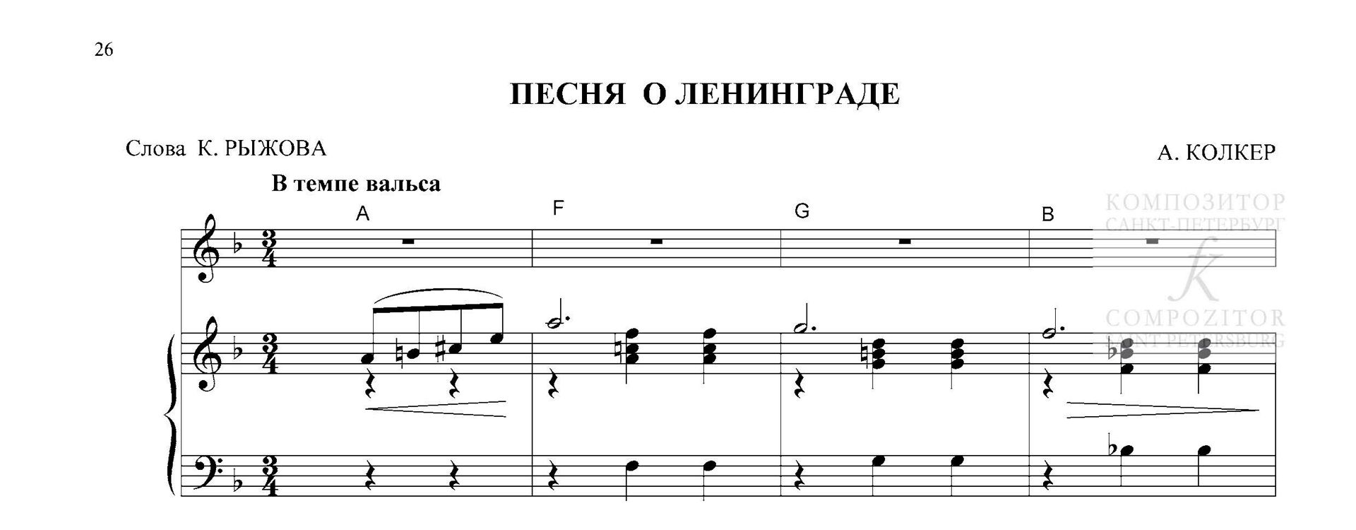 Песня о Ленинграде. Песня для голоса и фп. (гитары)