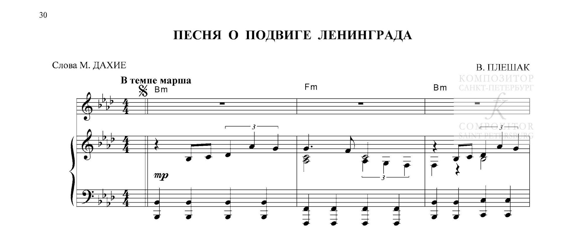 Песня о подвиге Ленинграда. Песня для голоса и фп. (гитары)