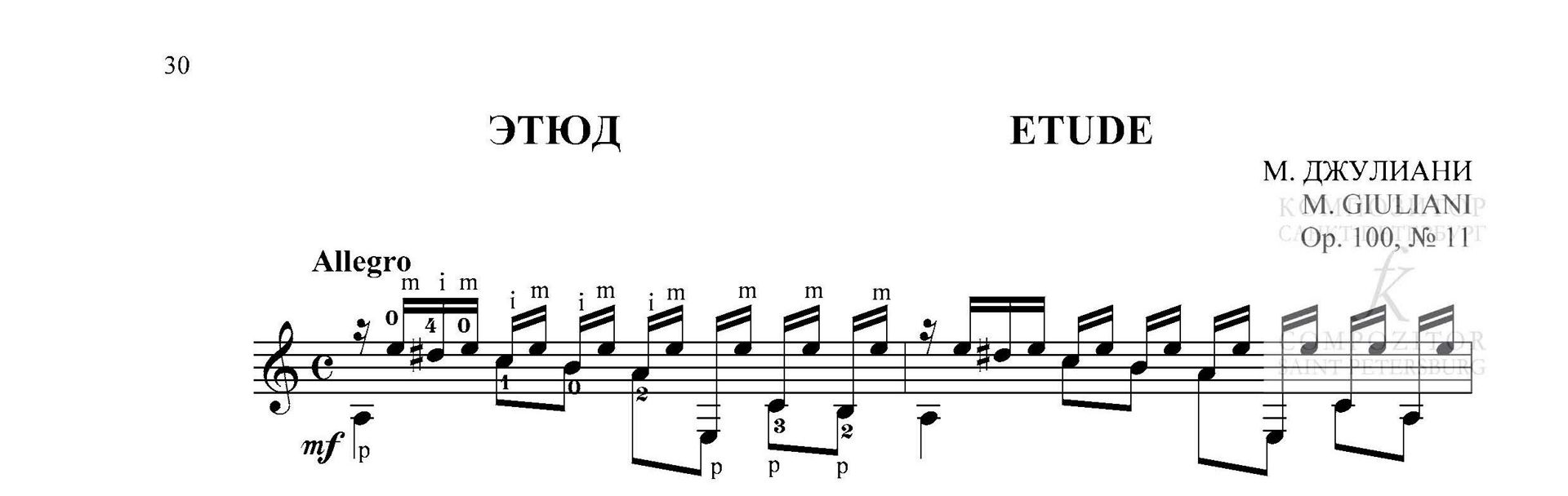 Джулиани М. ЭТЮД. Соч. 100, № 11. Для шестиструнной гитары