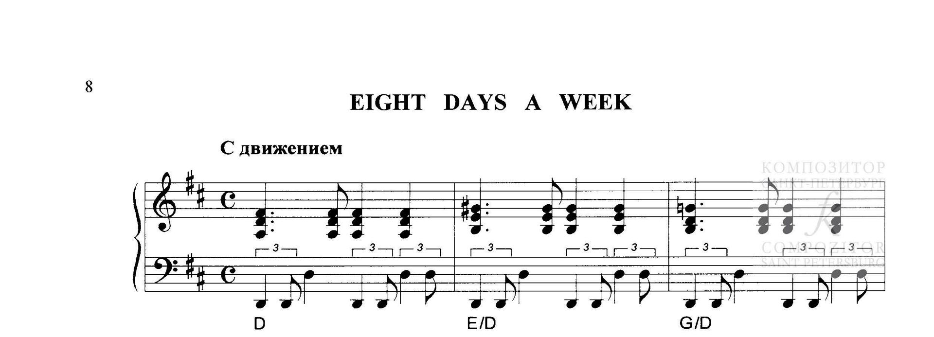 The Beatles. Eight Days a Week. Песня Битлз в легком переложении для фортепиано (гитары)