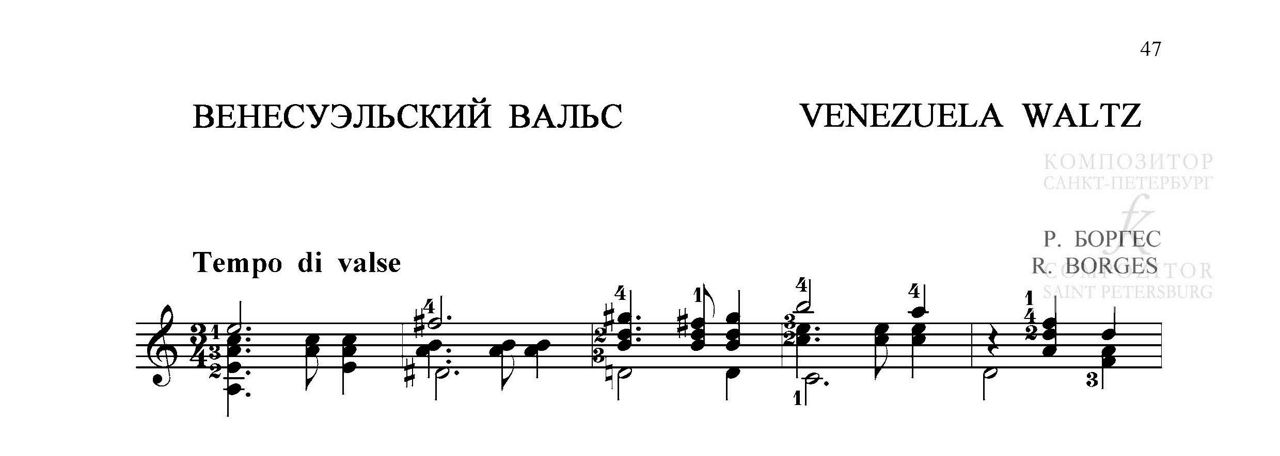 Боргес Р. Венесуэльский вальс. Пьеса для шестиструнной гитары