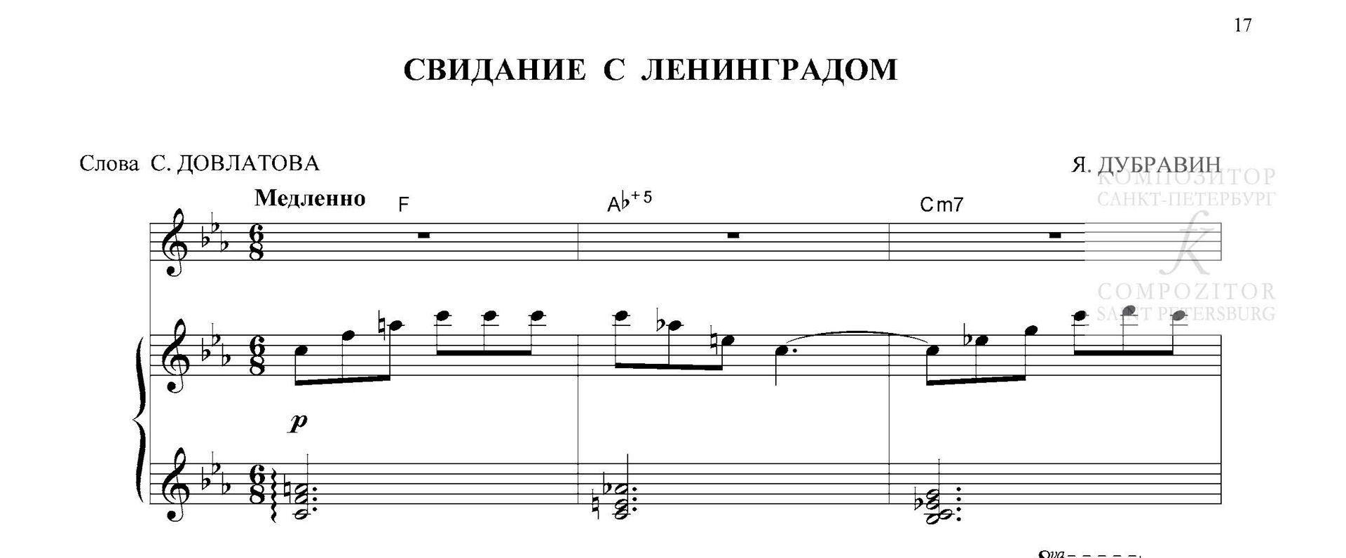 Свидание с Ленинградом. Песня для голоса и фп. (гитары)