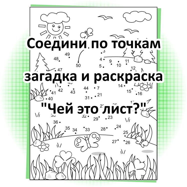 Раскраска соедини по точкам раскраски из категории соедини по точка